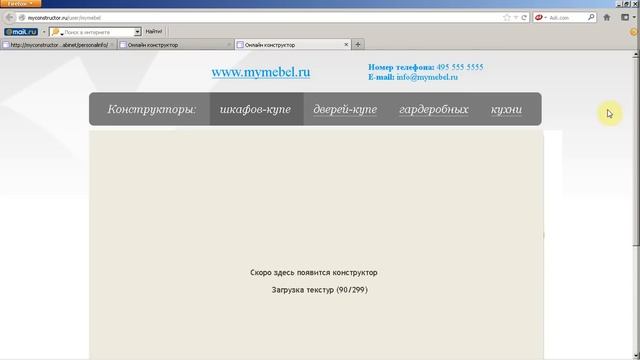 Использование конструкторов шкафов купе не имея сайта смотреть онлайн