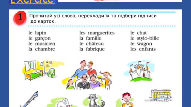 Французька мова. Заняття 10. Базовий розділ. Перший рік навчання. Рівень А1. смотреть онлайн