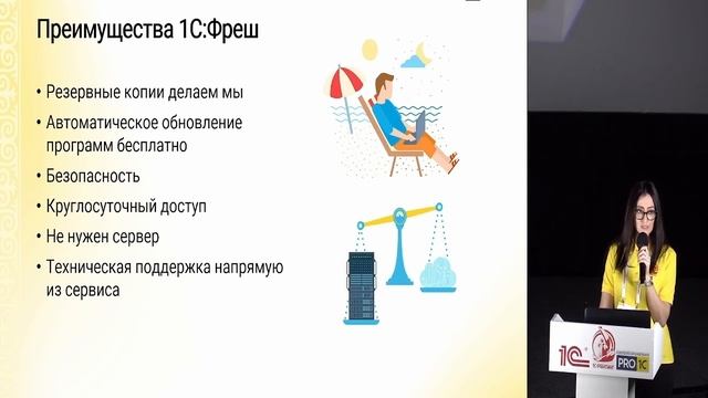 Сервис "1С: Fresh". Как получить больше возможностей без дополнительных затрат? смотреть онлайн