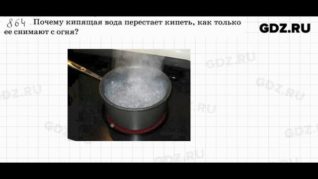 № 864 - Физика 7-9 класс Пёрышкин сборник задач смотреть онлайн