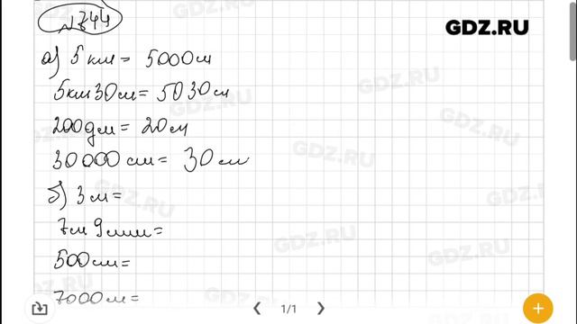 № 744- Математика 5 класс Виленкин
