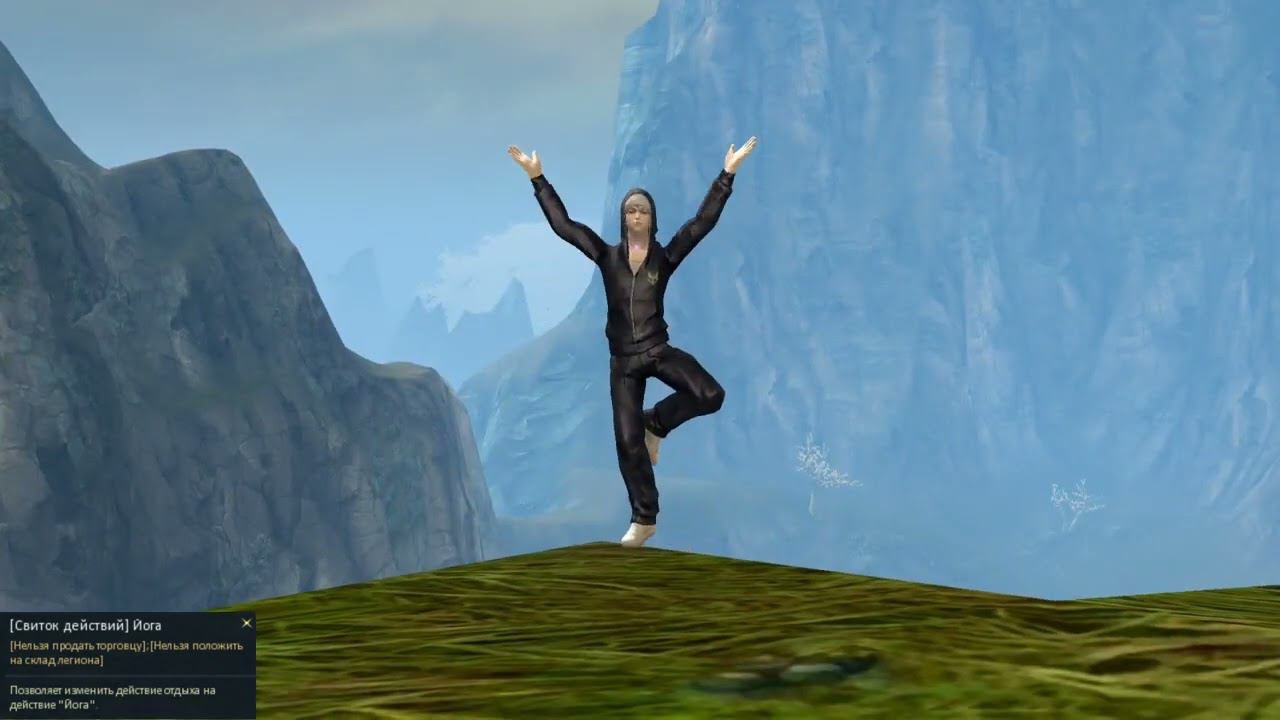 AionClassicRU - [Свиток действий] Йога