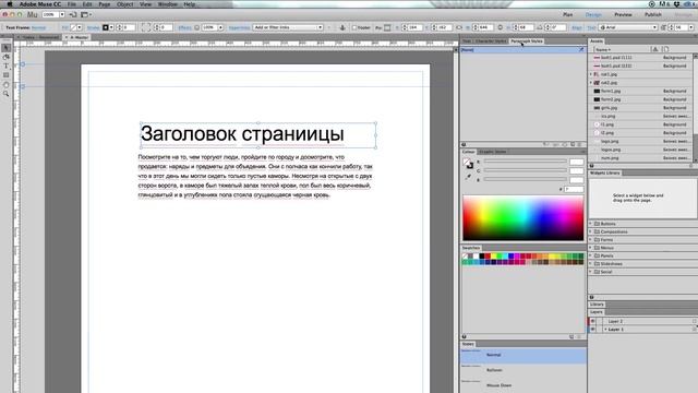 H1 теги для заголовков сайтов в Adobe Muse. Как добавить? смотреть онлайн