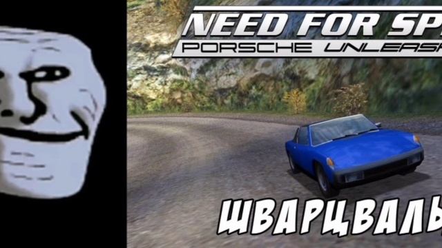 твоя любимая локация в need for speed porsche unleashed: смотреть онлайн