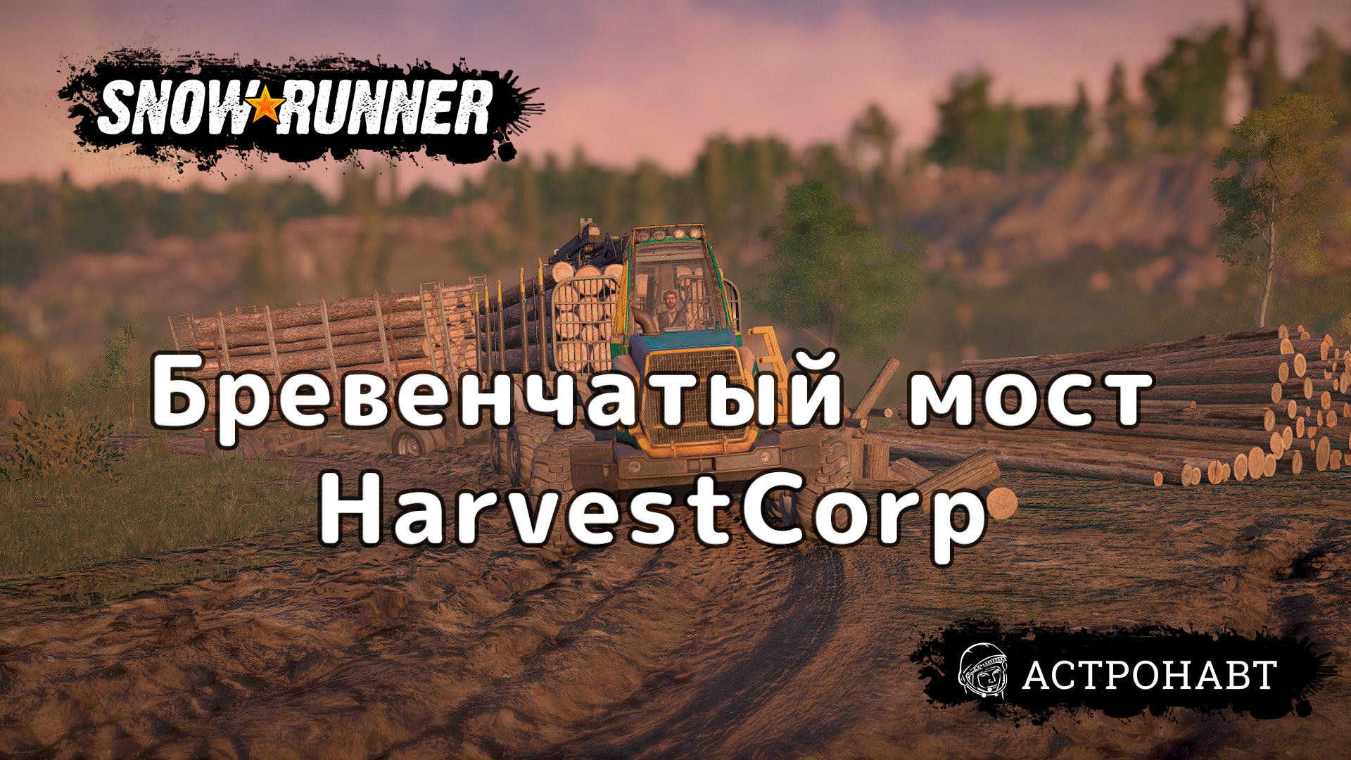 SnowRunner - Бревенчатый мост (Центральная Азия) смотреть онлайн