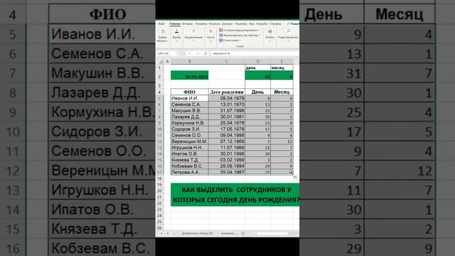 Лайфхак excel - дата рождения цветом смотреть онлайн