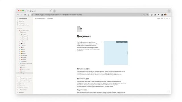 Что такое Notion? Универсальная программа для организации дел и планирования | Notion на русском смотреть онлайн