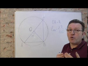 Окружность. Длина хорды. Теорема синусов.