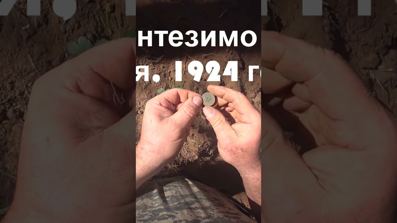 Итальянский солдат в плену потерял монету, которую взял на память, уходя на войну в Россию. смотреть онлайн