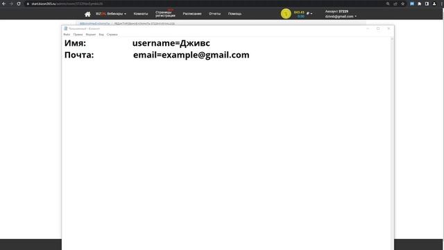 Автозаполнение полей на странице входа в вебинарную комнату по параметру URL в сервисе Бизон365 смотреть онлайн