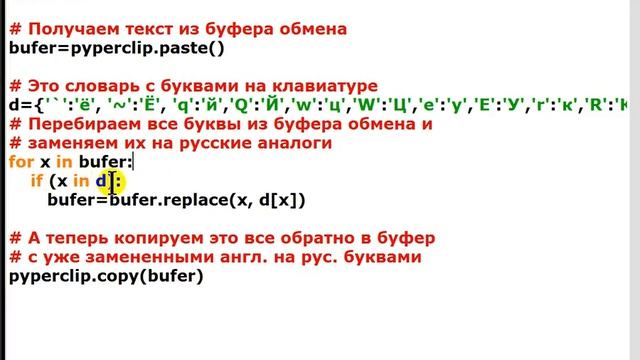 Буфер обмена в Python смотреть онлайн