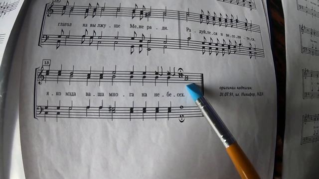 Нотный разбор. "Единородный сыне"прост. напев и "Во Царствии Твоем" Андреева. смотреть онлайн