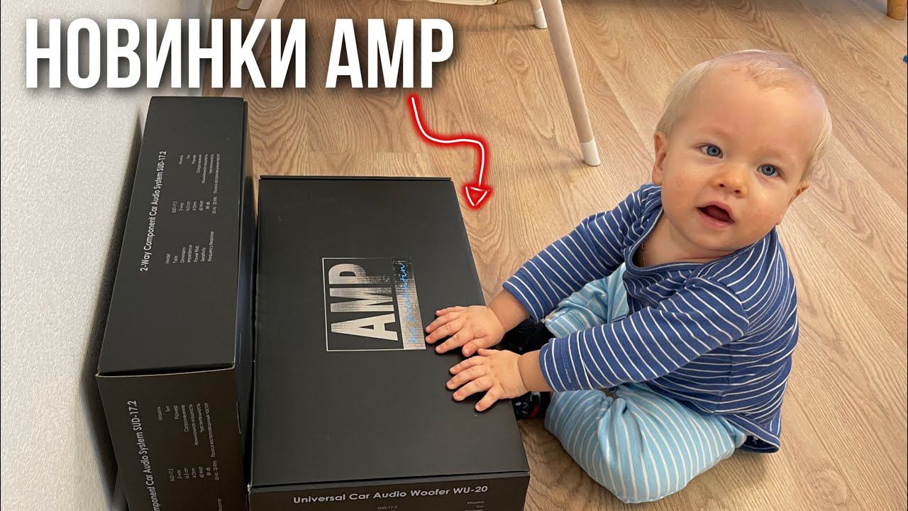 Мидбас 20 см для машины - Новинки AMP