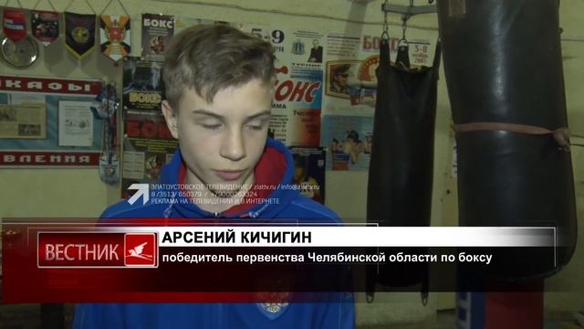 Успешно для боксеров 5-й спортшколы завершилось первенство Челябинской области среди юношей смотреть онлайн