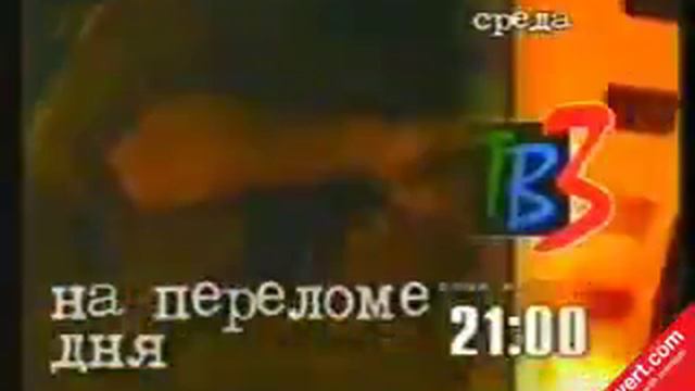 Оформление анонсов ТВ-3 1999-2002