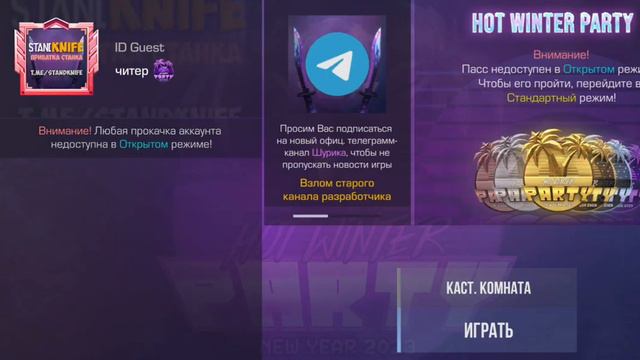 Играю в стендкнайф смотреть онлайн