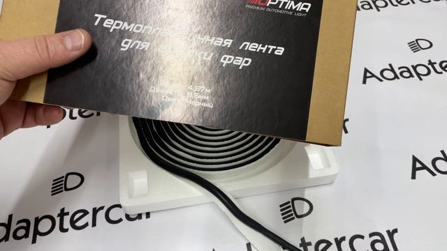 Герметик(термопластичная лента) для сборки фар OPTIMA смотреть онлайн