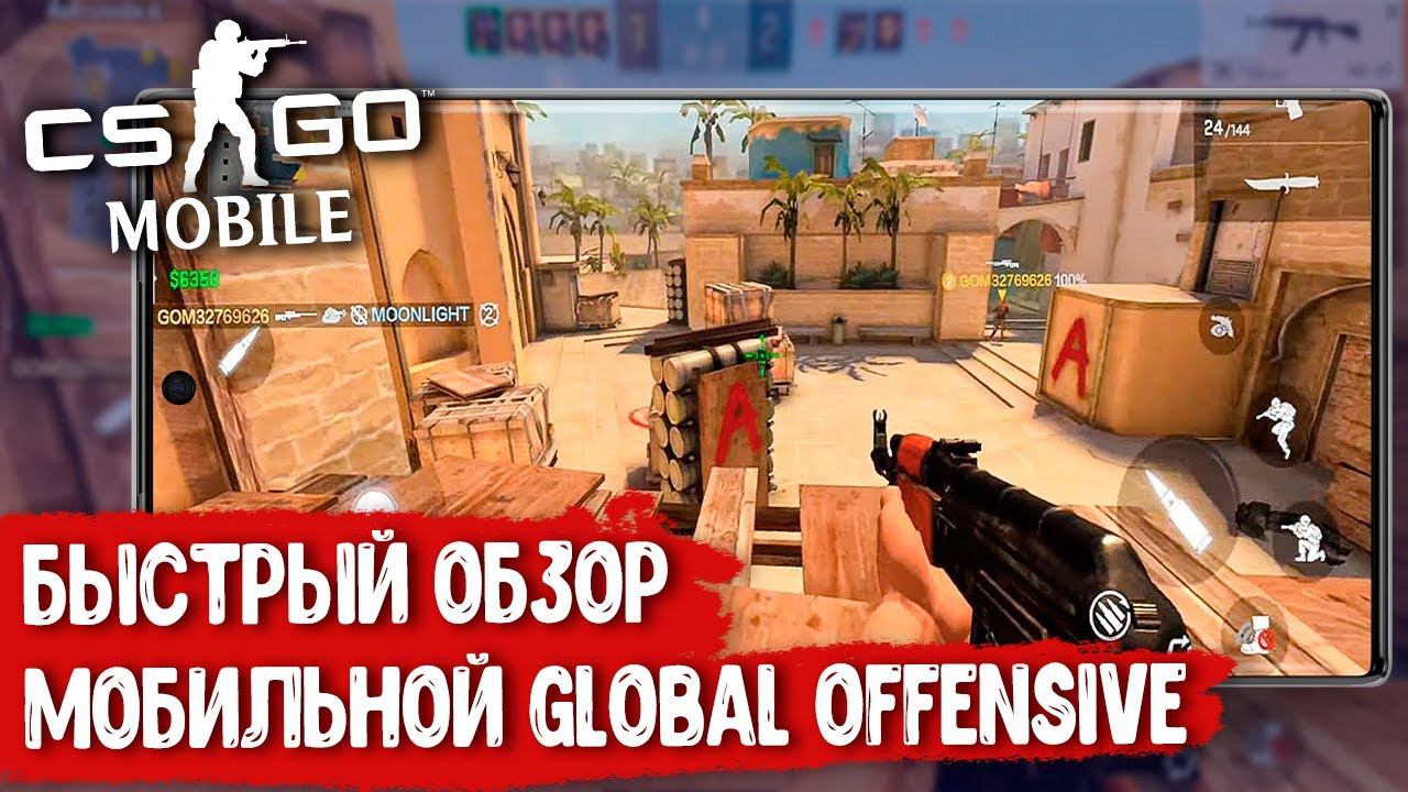 Global Offensive Mobile - Полная копия CS:GO на телефоне! Скоро выйдет CS:GO MOBILE. Быстрый обзор. смотреть онлайн