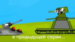 легенда о кв-44| часть 6| финальный бой с дорой