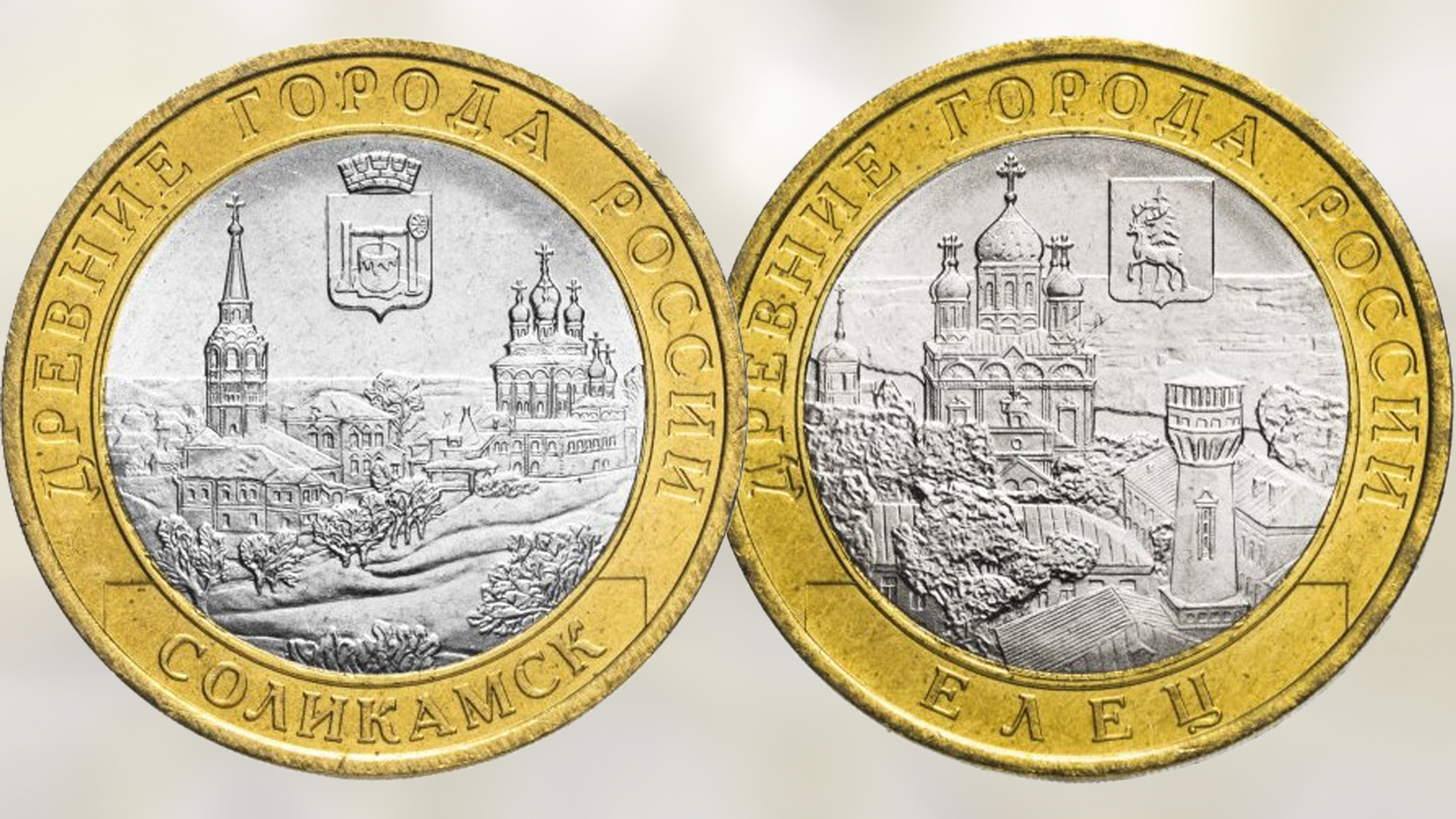 Монеты 10 рублей серии Древние города России выпуска 2011 года.