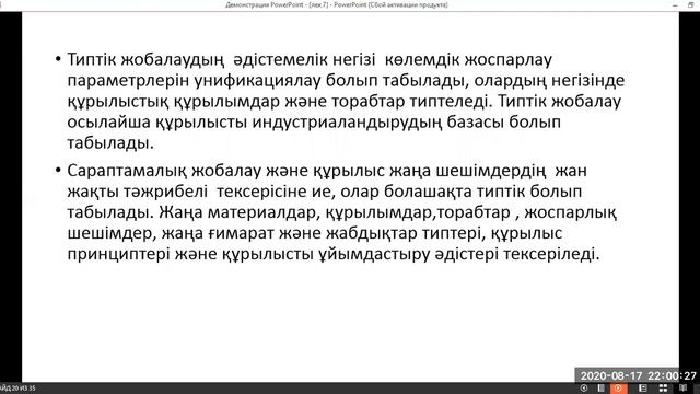 Сәул. графика _Сәулеттік жобалау _7дәріс смотреть онлайн