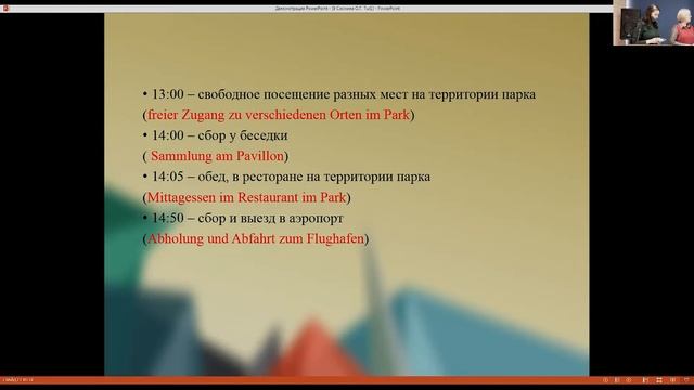 «Грани немецкого языка: опыт и проблемы преподавания в условиях введения ФГОС-2021» смотреть онлайн