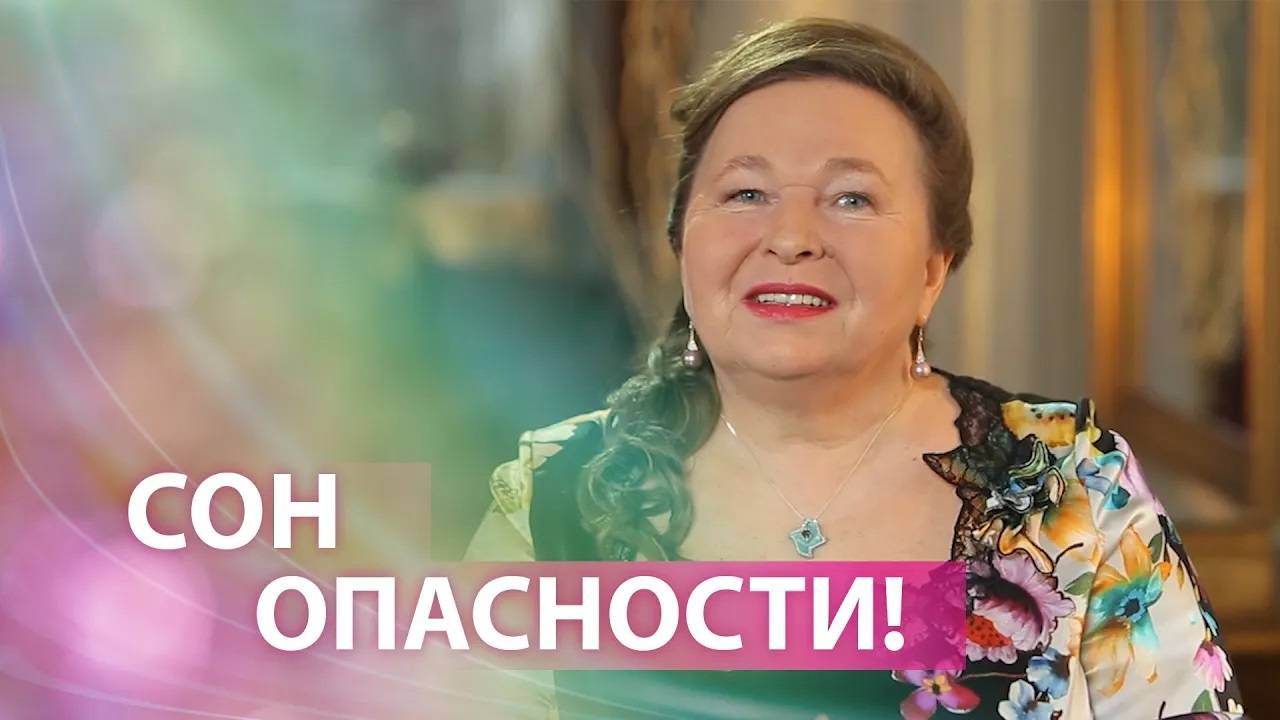 Сон - время возможностей и опасностей! смотреть онлайн