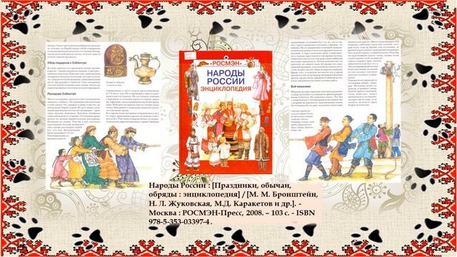 Сер. 57. "Обычаи народов России" смотреть онлайн