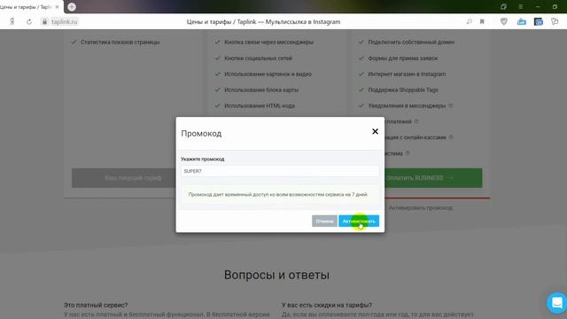 ПРОМОКОДЫ Таплинк на СКИДКУ и полный доступ к Pro и Business