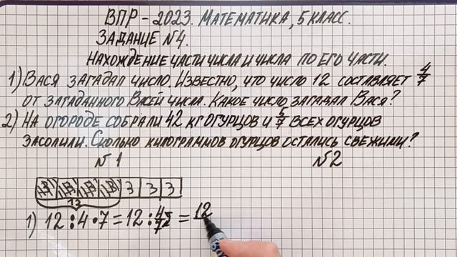 ВПР-2023. Математика, 5 класс. Задание №4. Нахождение части числа и числа по его части смотреть онлайн