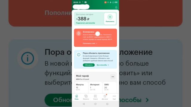 как обновить приложение МегаФон смотреть онлайн
