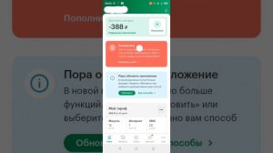 как обновить приложение МегаФон