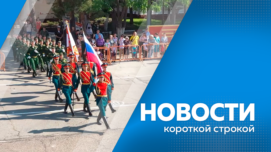 КОРОТКИЕ НОВОСТИ_250423 смотреть онлайн