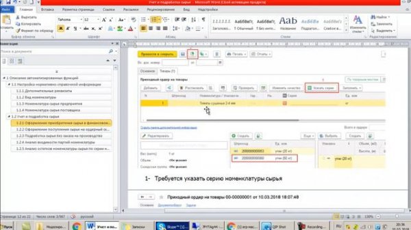 ERP-СПЕЦКОР №18/03/02 Учет подработки сырья в 1С ERP