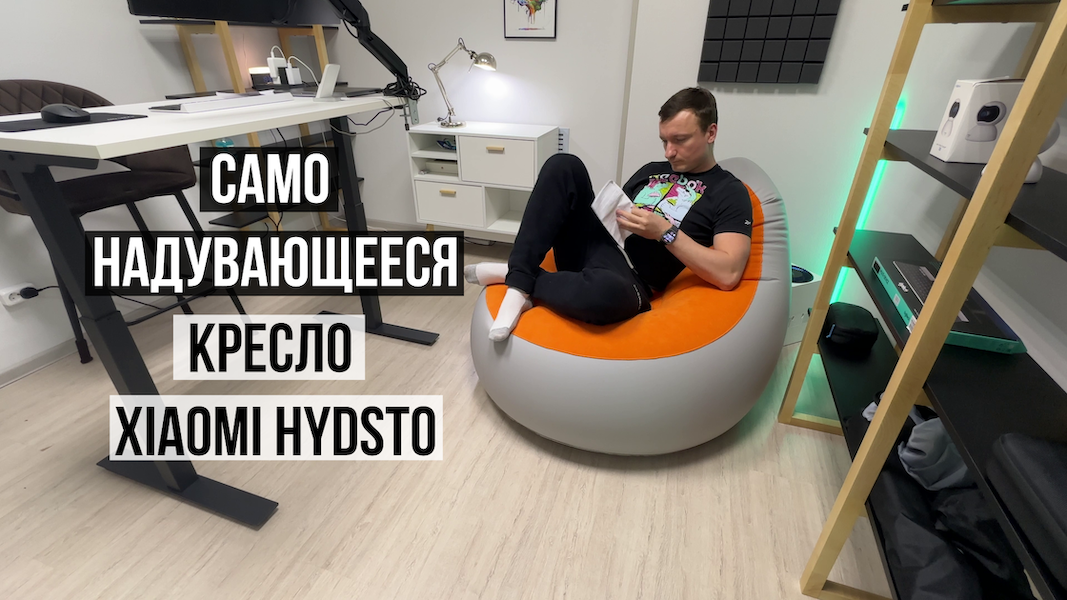 Самонадувающееся кресло Xiaomi Hydsto смотреть онлайн