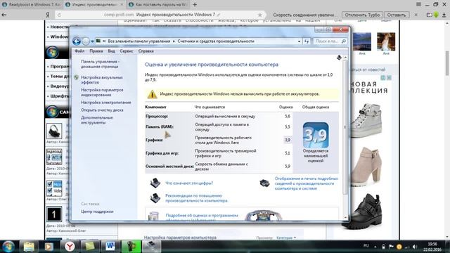 Индекс производительности в Windows 7 смотреть онлайн