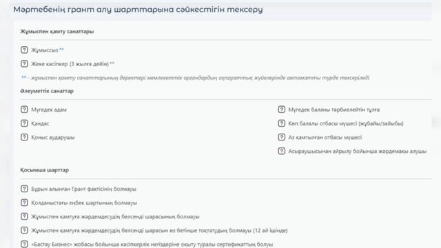 Қайтарымсыз грант 2024 кімдер алады|Грант алудың негізгі шатрттары қандай|қайтарымсыз 400 мрп грант смотреть онлайн