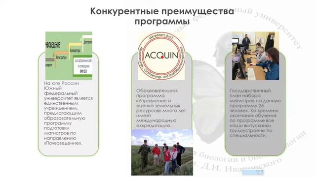 Магистерская программа 06.04.02 - Управление и оценка земельных ресурсов