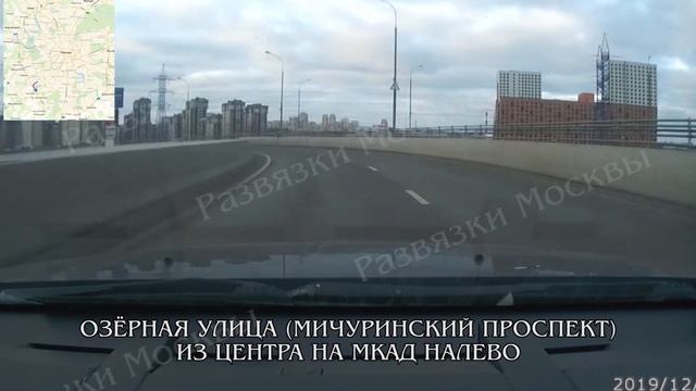 Мичуринский проспект (Озёрная улица) из центра --- МКАД налево. Развязки Москвы. смотреть онлайн