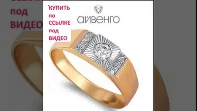 Мужские печатки недорого смотреть онлайн