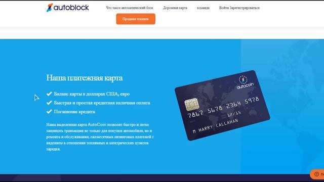 Разбор AutoBlock (AUTOCOIN) | Детали ICO смотреть онлайн