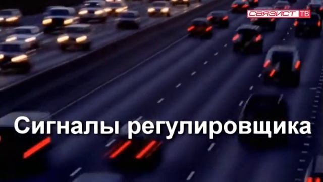 Красный Желтый Зеленый "Сигналы регулировщика " смотреть онлайн