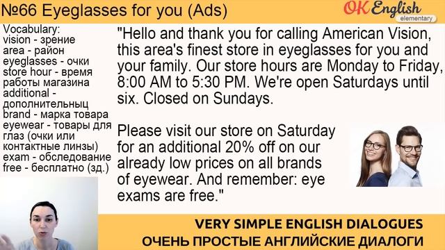 Диалог 66 Eyeglasses for You - Очки для вас (разбор рекламы на английском) смотреть онлайн