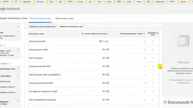 Как подобрать ключевые слова в Гугл - Планировщик ключевых слов с статистикой запросов Google смотреть онлайн