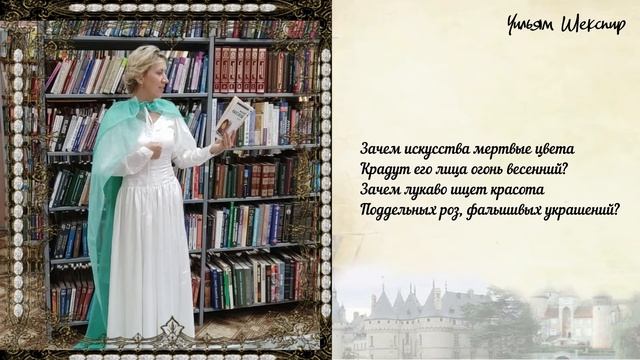 Уильям Шекспир. Сонет 67 смотреть онлайн