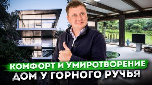 Жить в гармонии с природой! Недорогой дом в окружении природы в Сочи #СОЧИЮДВ | Дом в Сочи