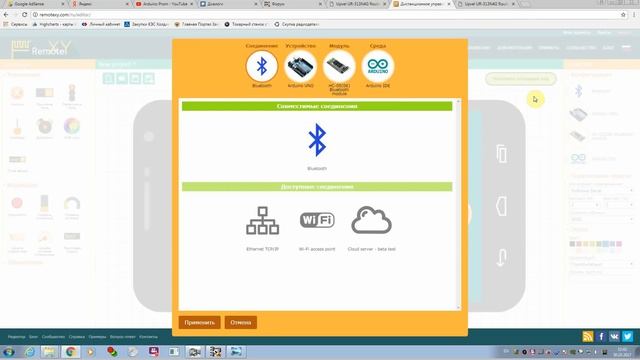 RemoteXY облако - Управление через интернет