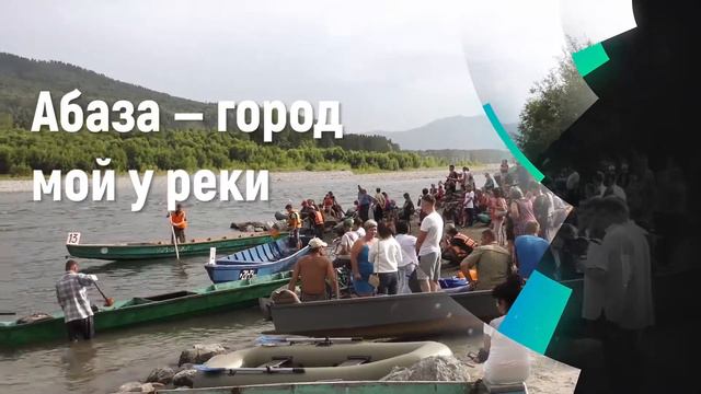 Абаза - город жизни моей. смотреть онлайн