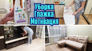 Уборка в квартире ❄️ Мотивация на уборку ⛄️  ПредНовогодняя уборка