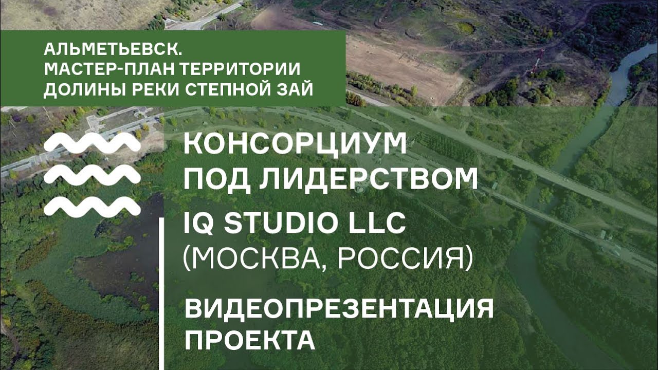 IQ. Альметьевск. Видеопрезентация проекта